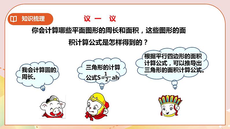 六下第五单元第八课时平面图形第3页