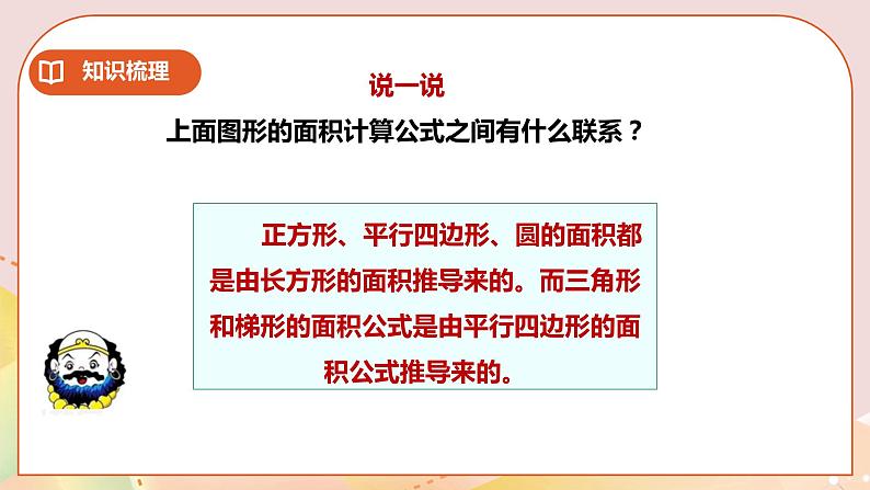 六下第五单元第八课时平面图形第5页