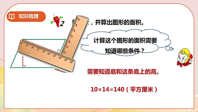 六下第五单元第八课时平面图形第6页
