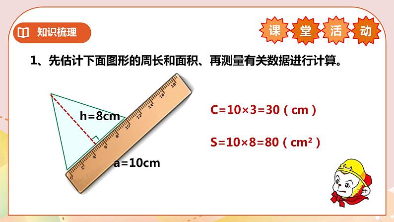 六下第五单元第八课时平面图形第7页