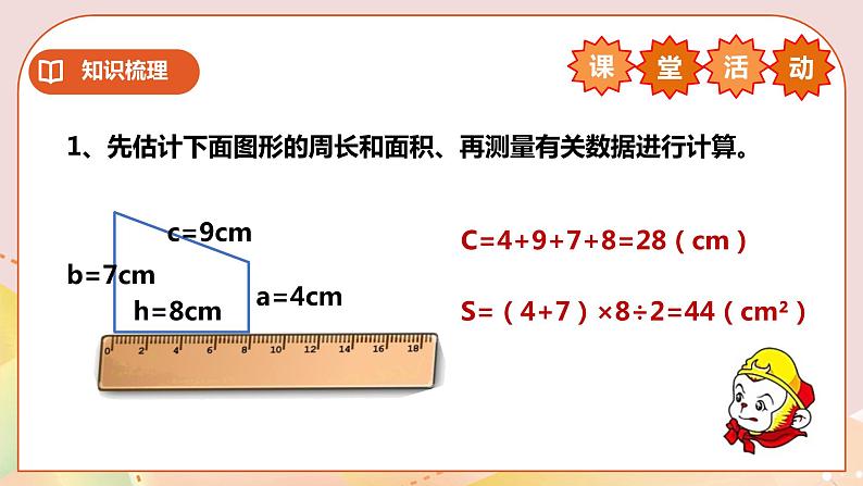 六下第五单元第八课时平面图形第8页