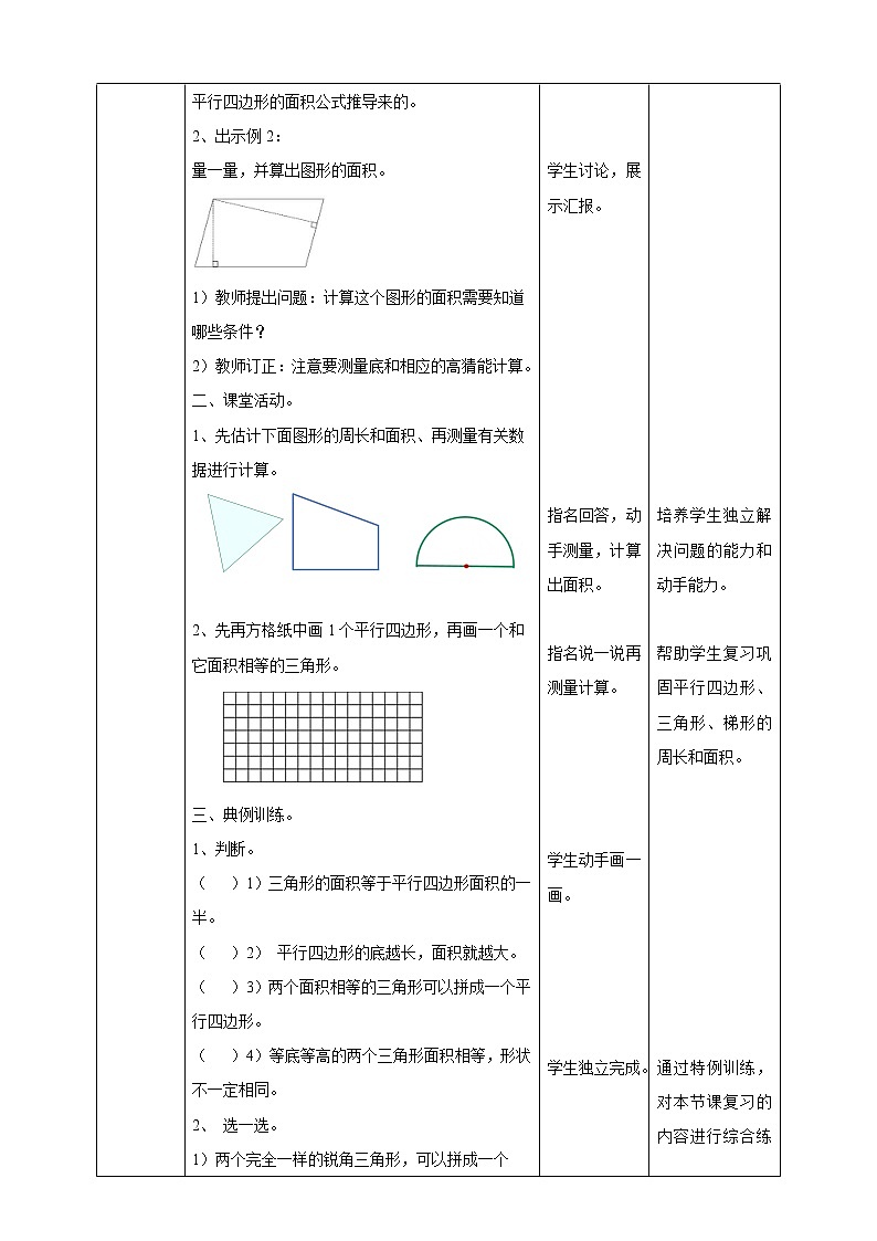 六下第五单元第八课时平面图形（教学设计）第2页