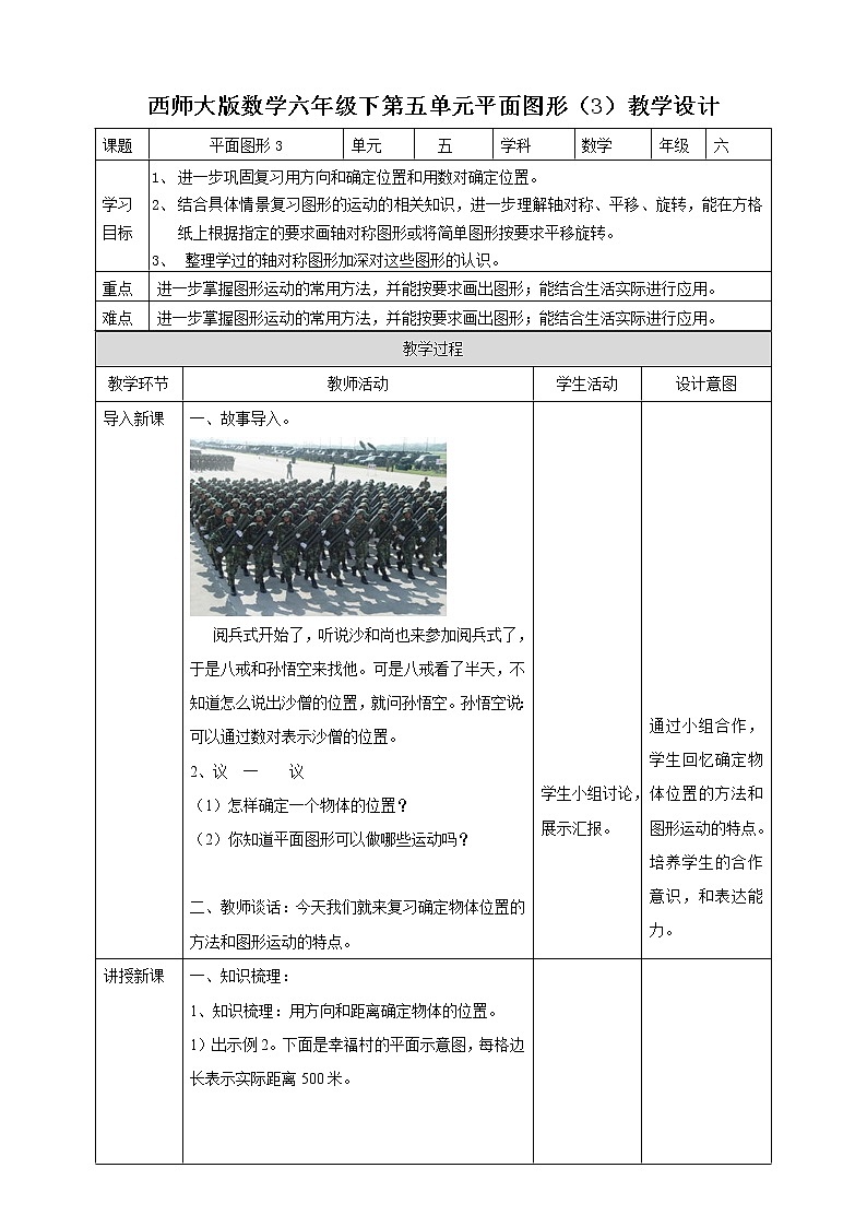 5.9《平面图形3》教案+课件+练习01