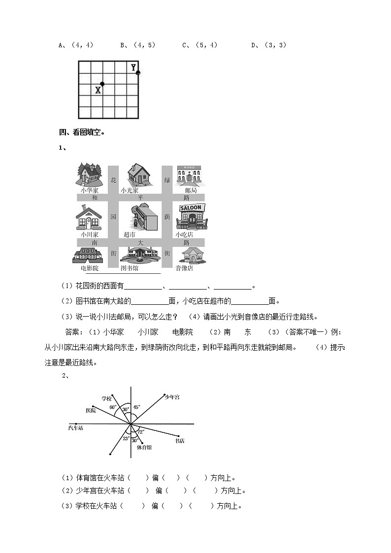 5.9《平面图形3》教案+课件+练习02