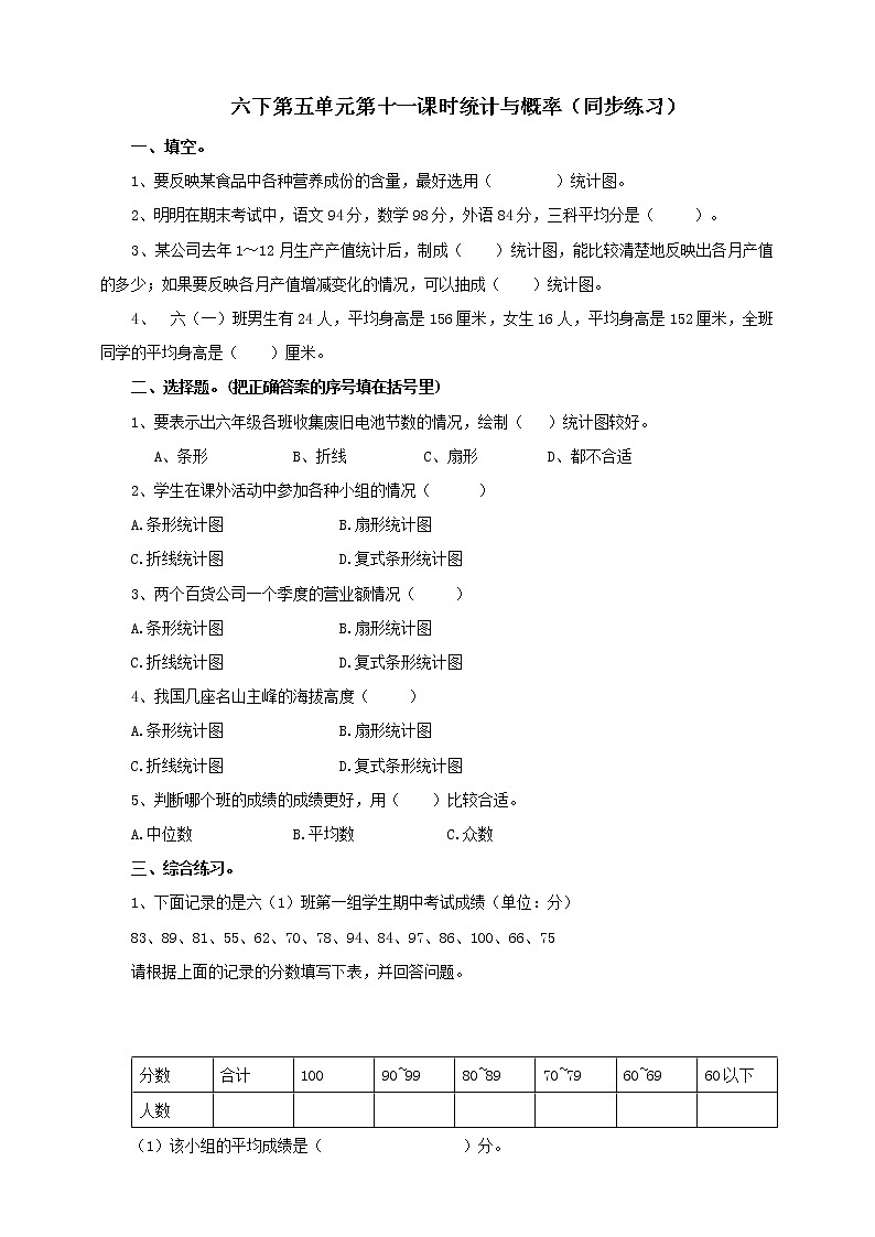 5.11《统计与概率》教案+课件+练习01