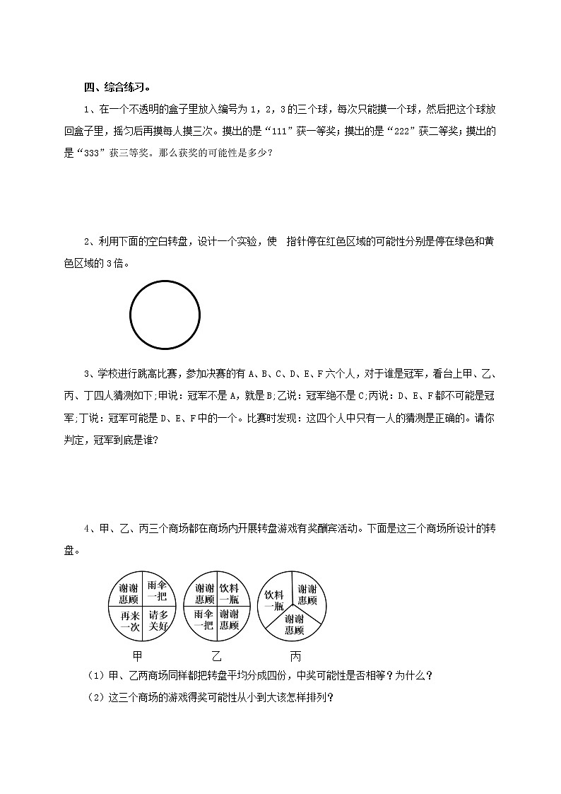 六下第五单元统计与概率（二）（试卷） 第2页