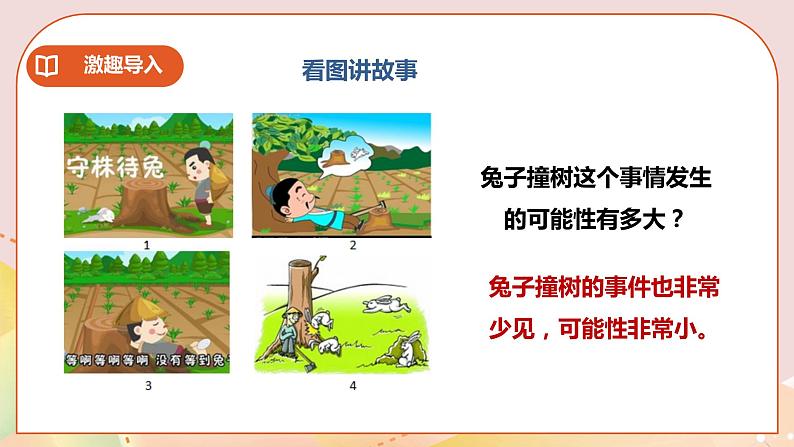六下第五单元统计与概率（二）第2页