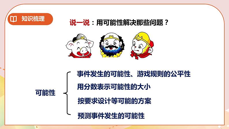 六下第五单元统计与概率（二）第4页