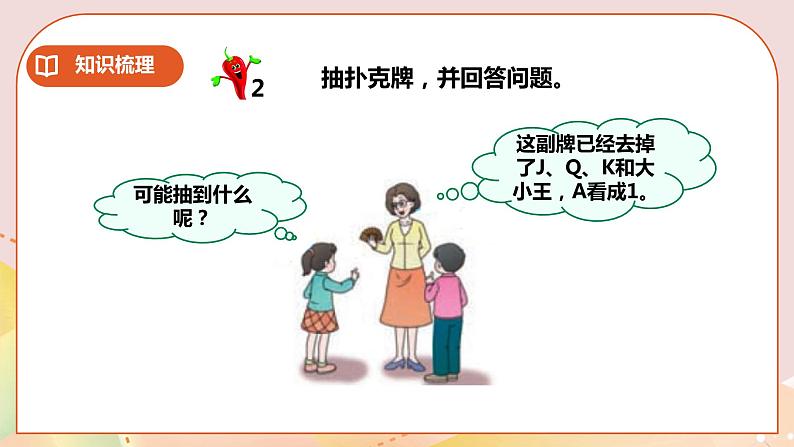 六下第五单元统计与概率（二）第5页