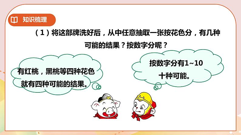 六下第五单元统计与概率（二）第6页