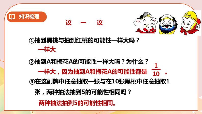 六下第五单元统计与概率（二）第8页