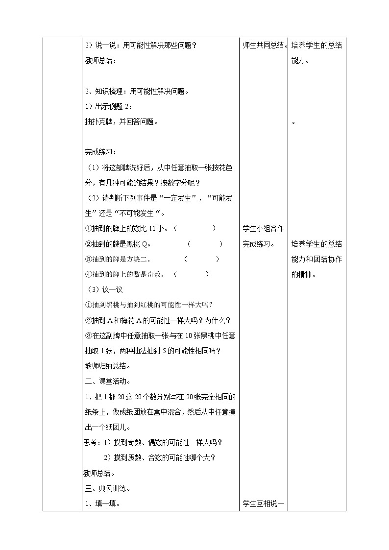 六下第五单元统计与概率（二）（教学设计）第2页