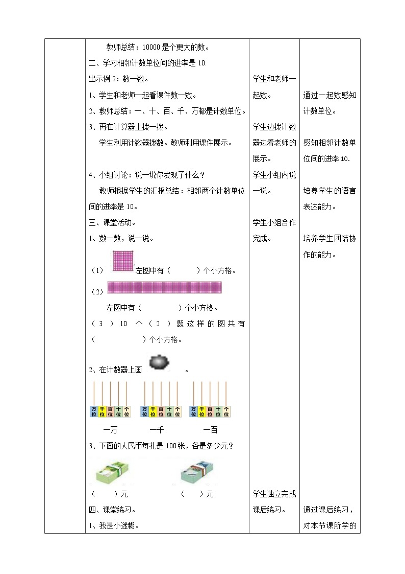 第1单元第1课时《数数（一）》课件+教案+练习02