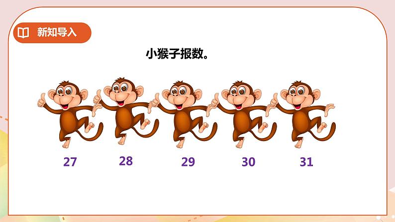第1单元第2课时《数数（二）》课件+教案+练习02