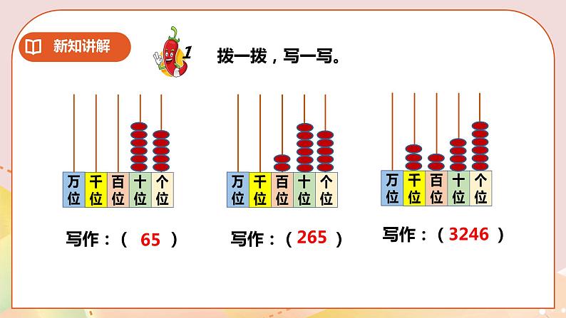 第1单元第3课时《写数》课件+教案+练习05