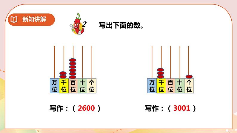 第1单元第3课时《写数》课件+教案+练习07