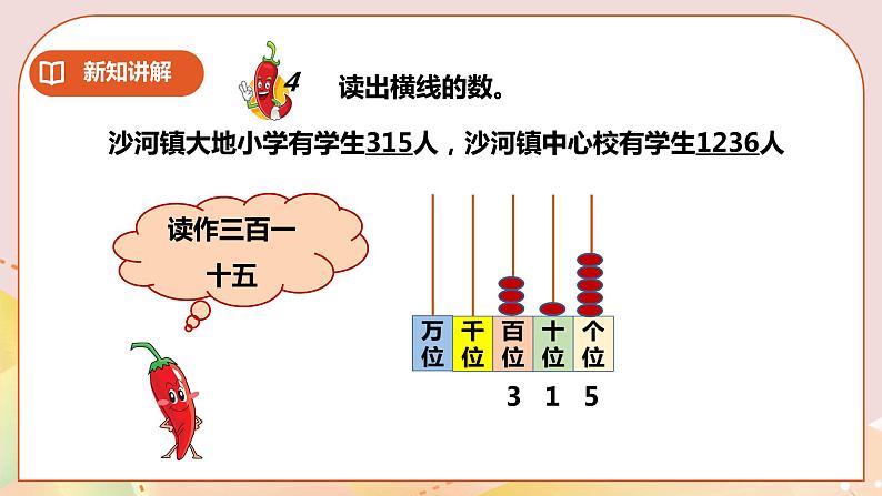 第1单元第4课时《读数》课件+教案+练习04