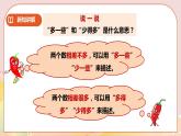 第1單元第6課時(shí)《較大數(shù)的估計(jì)》教案+課件+練習(xí)