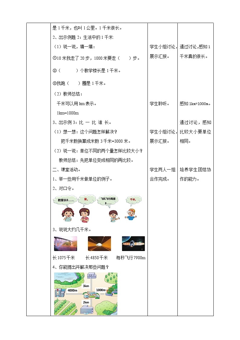第2单元第1课时《千米的认识》课件+教案+练习02