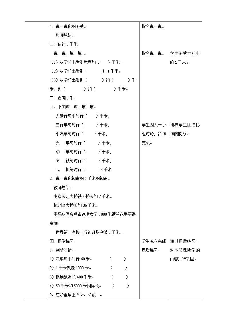 第2单元第3课时《综合与实践体验千米》课件+教案+练习02