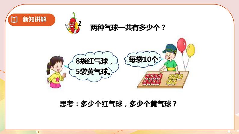 第3单元第1课时《整十整百数的加减》课件+教案+练习03