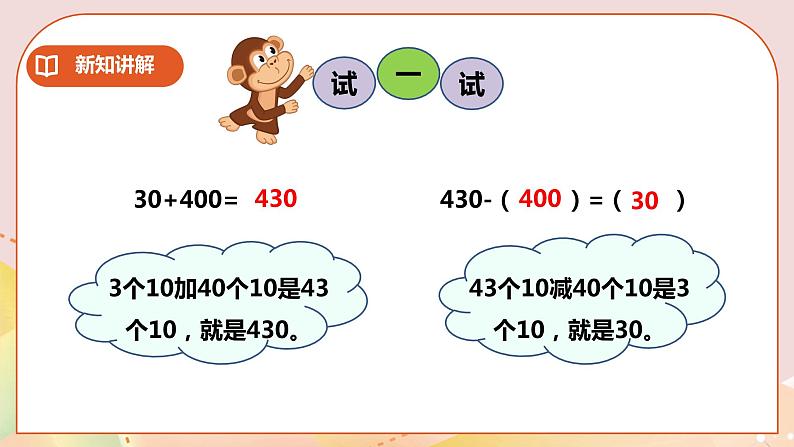 第3单元第1课时《整十整百数的加减》课件+教案+练习08