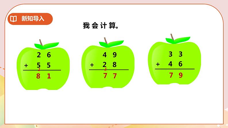 二下三单元第三课时三位数的加法第2页