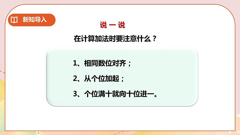 二下三单元第三课时三位数的加法第3页