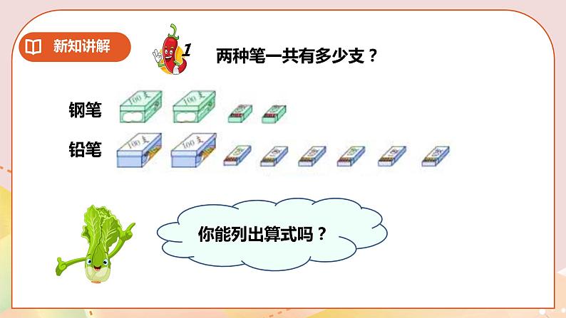 二下三单元第三课时三位数的加法第4页