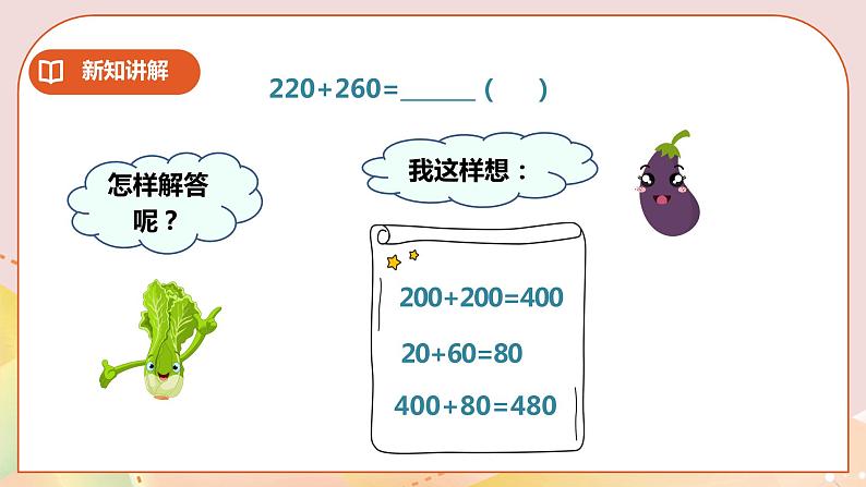 二下三单元第三课时三位数的加法第5页