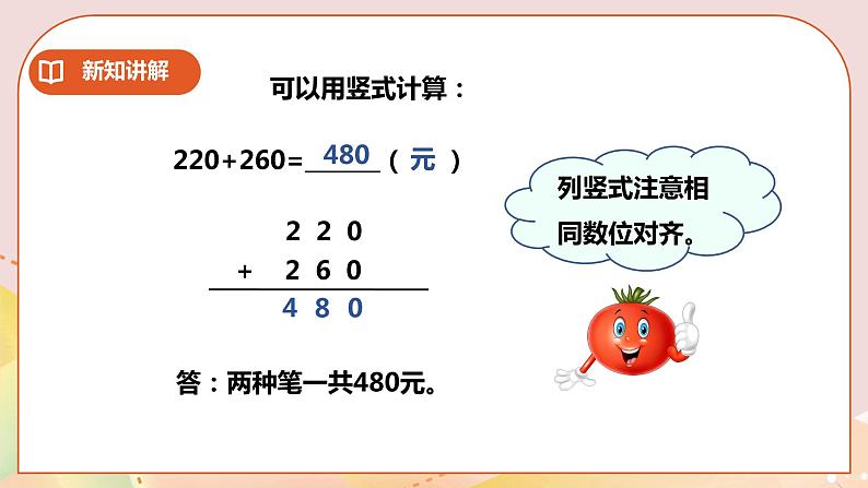 二下三单元第三课时三位数的加法第6页