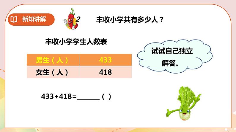 二下三单元第三课时三位数的加法第7页