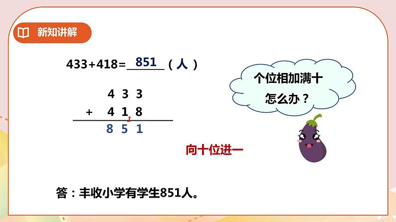 二下三单元第三课时三位数的加法第8页