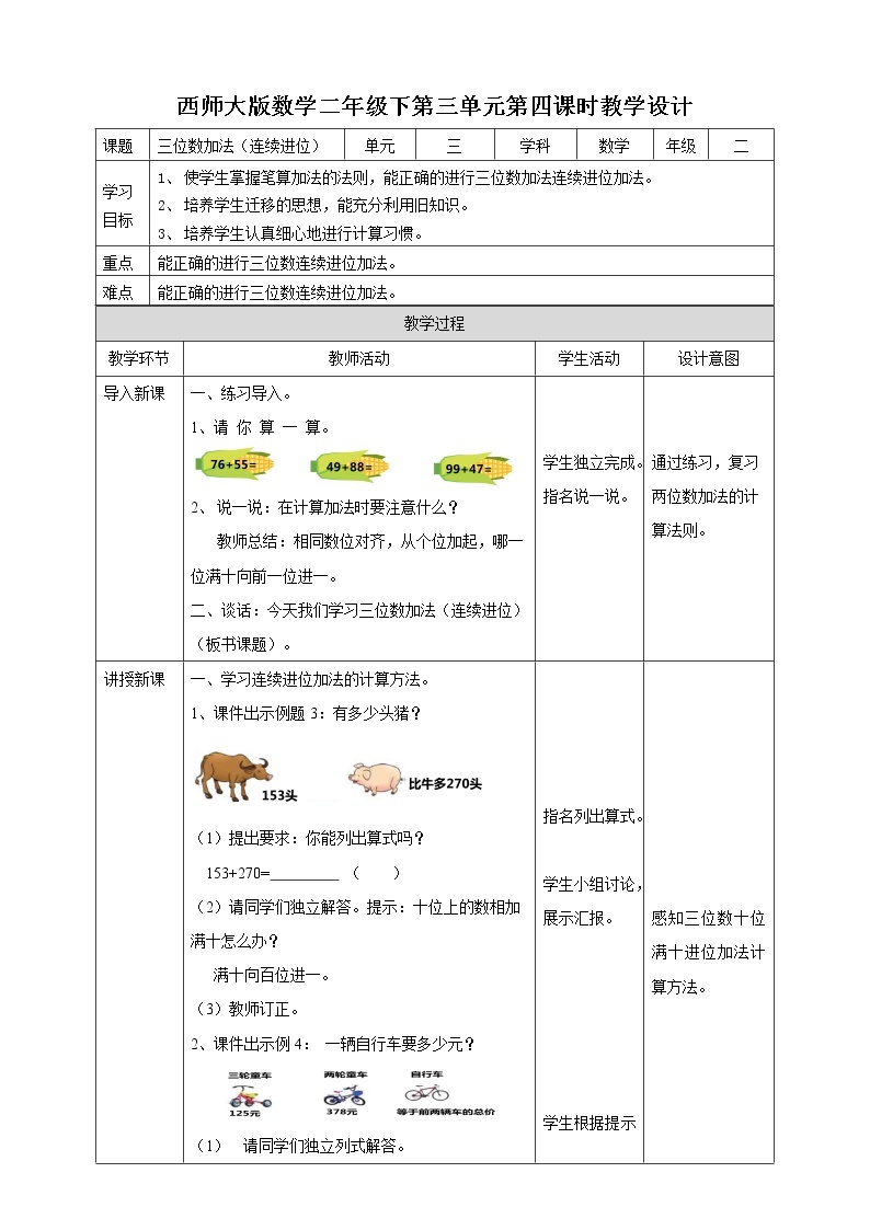 第3单元第4课时《三位数加法》课件+教案+练习01