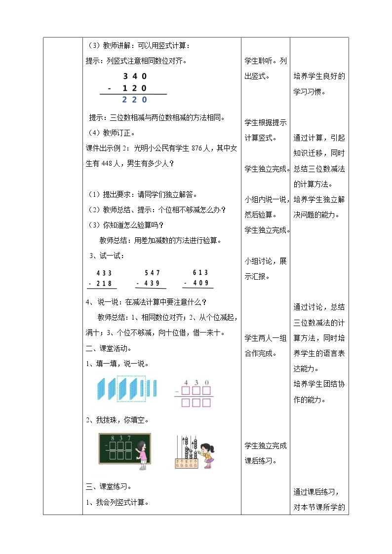 第3单元第5课时《三位数减法》课件+教案+练习02