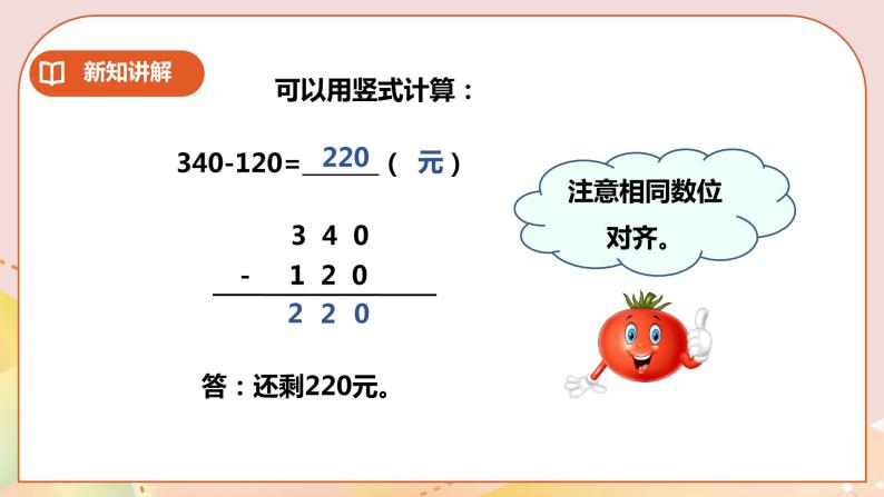 第3单元第5课时《三位数减法》课件+教案+练习06