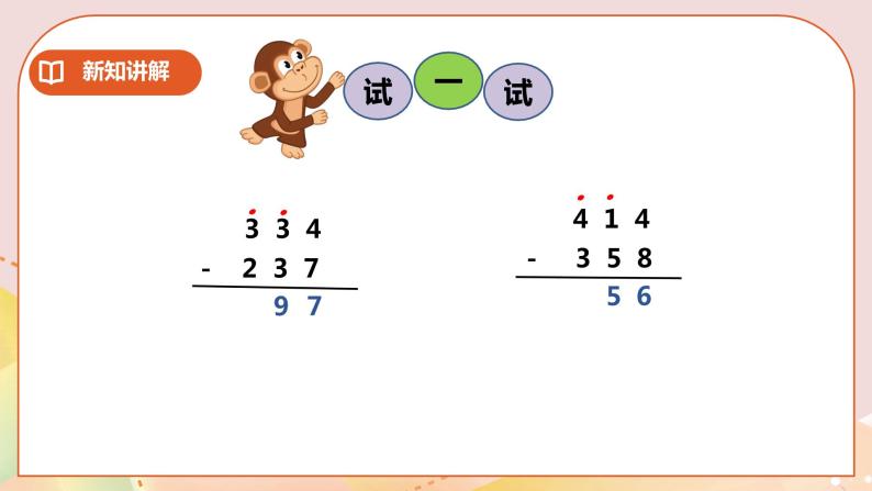 第3单元第6课时《三位数减法》课件+教案+练习08