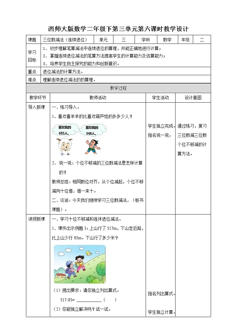 第3单元第6课时《三位数减法》课件+教案+练习01
