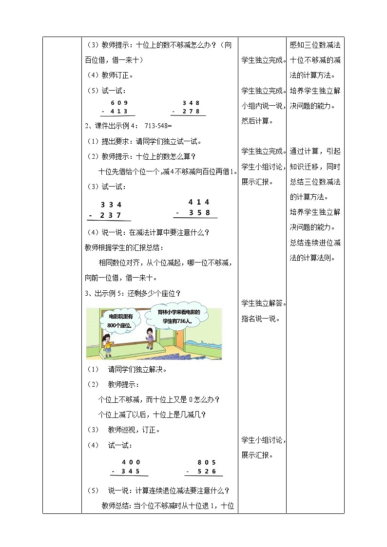 第3单元第6课时《三位数减法》课件+教案+练习02