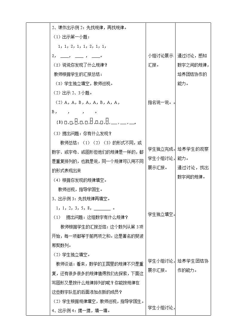 二下三单元第三单元第七课时探索规律（教学设计）第2页