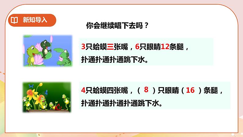二下三单元第三单元第七课时探索规律 [自动保存的]第3页