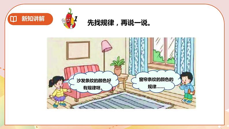 二下三单元第三单元第七课时探索规律 [自动保存的]第4页