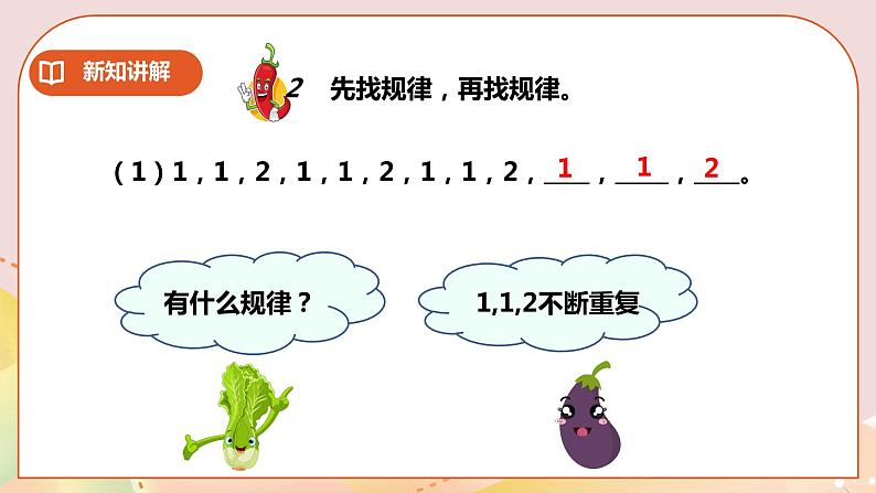 二下三单元第三单元第七课时探索规律 [自动保存的]第5页