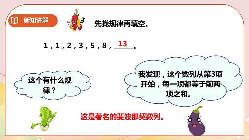二下三单元第三单元第七课时探索规律 [自动保存的]第7页