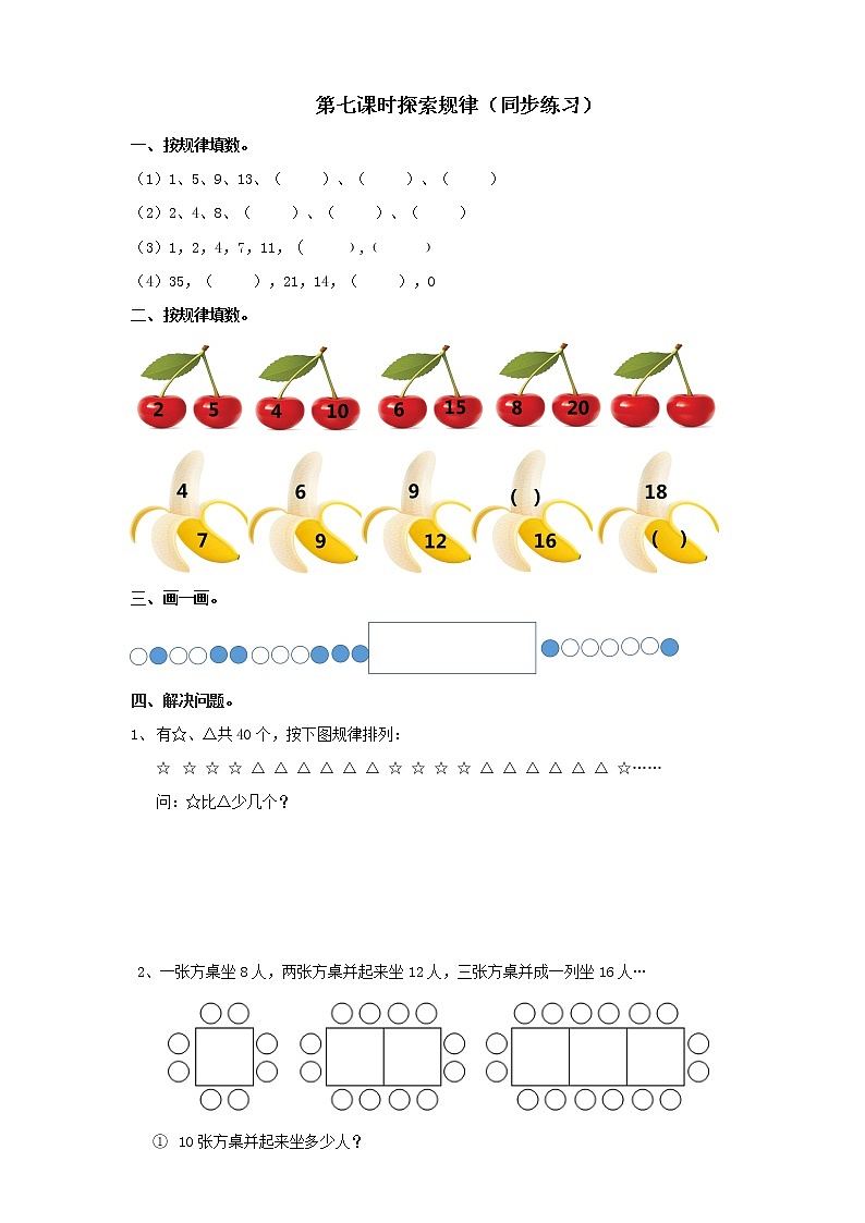二下三单元第三单元第七课时探索规律（试卷） 第1页