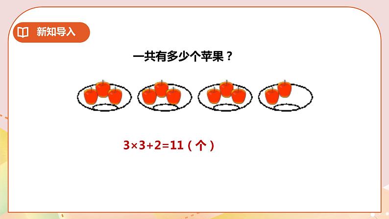 二下三单元第三单元第九课时问题解决第3页