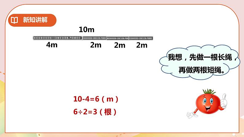 二下三单元第三单元第九课时问题解决第7页