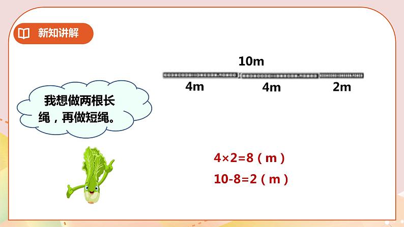 二下三单元第三单元第九课时问题解决第8页