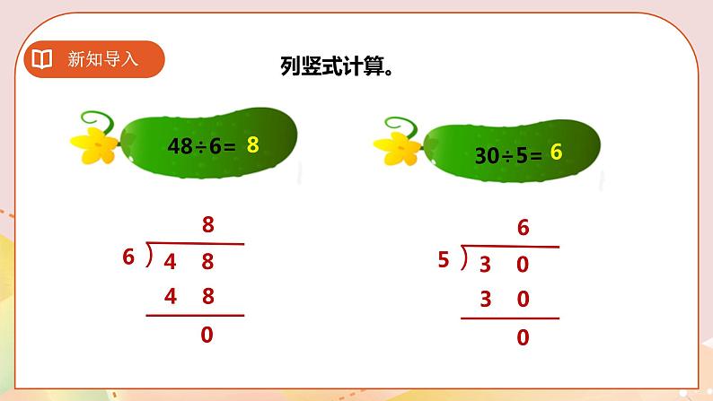 第5单元第2课时《有余数的除法》课件+教案+ 练习03