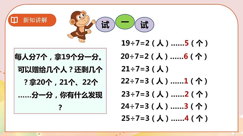 第5单元第2课时《有余数的除法》课件+教案+ 练习06